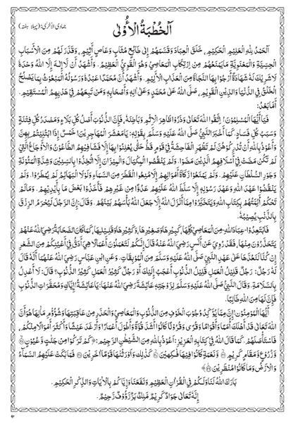 Khutba-E-Juma