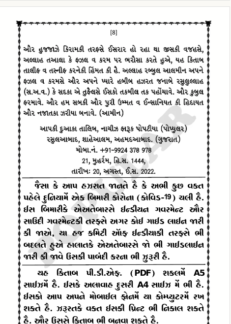 Hajj - Umrah and Ziyarat of Madinah Sharif (Gujarati)