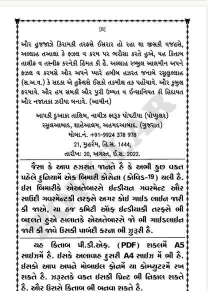 Hajj - Umrah and Ziyarat of Madinah Sharif (Gujarati)