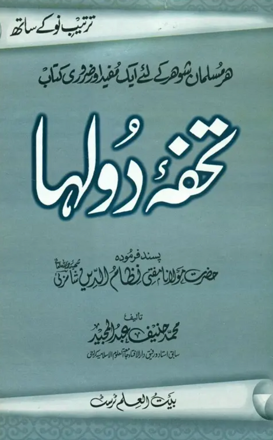 Tohfa-e-Doolha (Dar al-Kitab wa al-Sunnah edition)