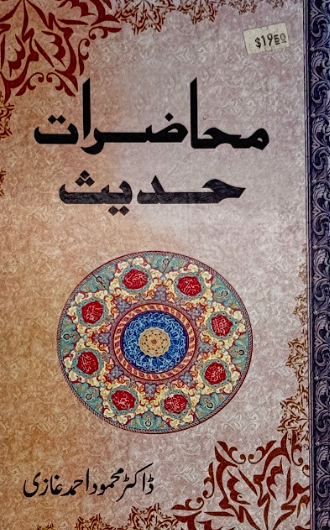 Muhazrat-e-Hadith