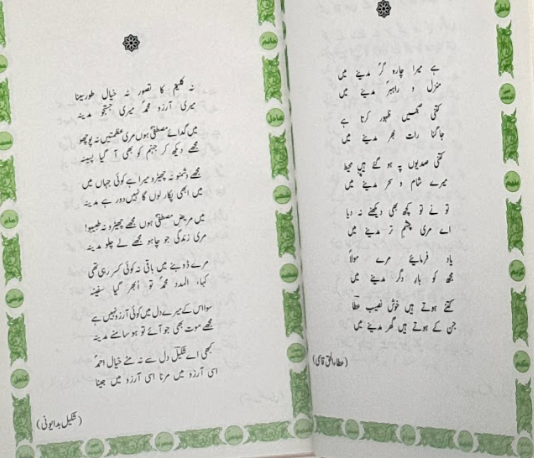 Meri Aankhon Ka Noor Madinah, Mere Dil Ki Suroor Madinah