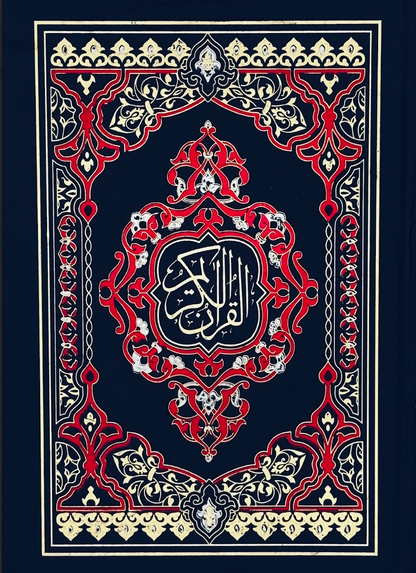 Al-Qur’an al-Kareem