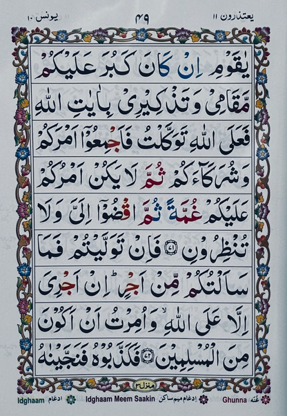Al-Qur’an al-Kareem