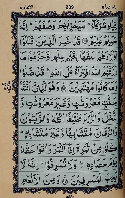 Al-Qur’an al-Kareem (Golden Embossed Clothbound Edition)
