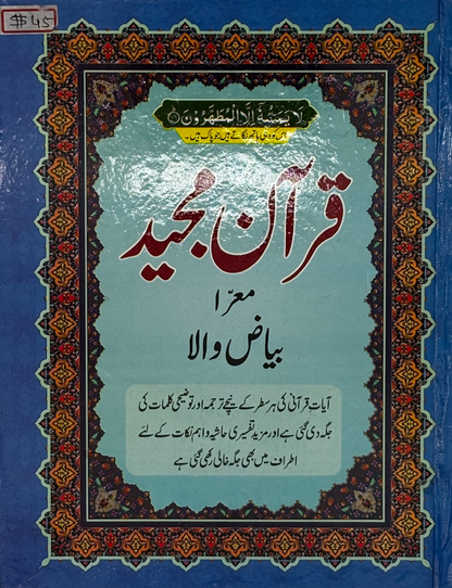 Qur'an Majeed