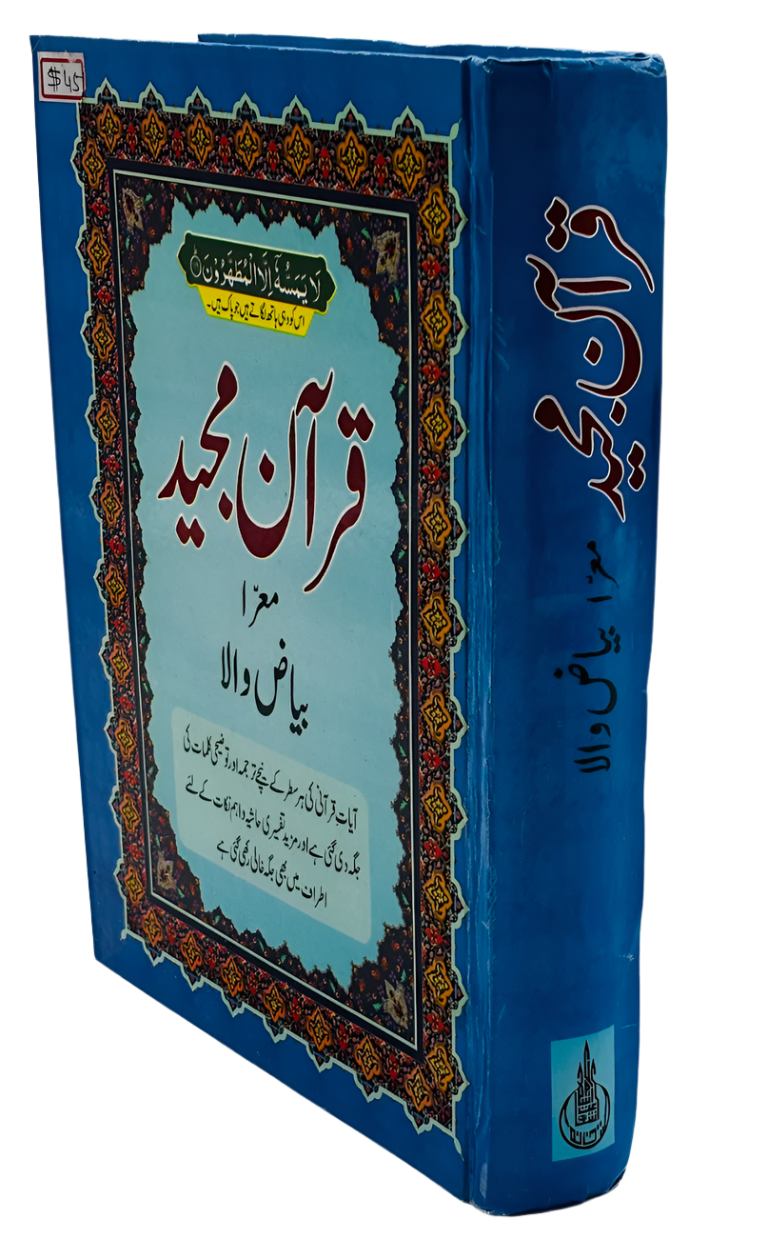Qur'an Majeed
