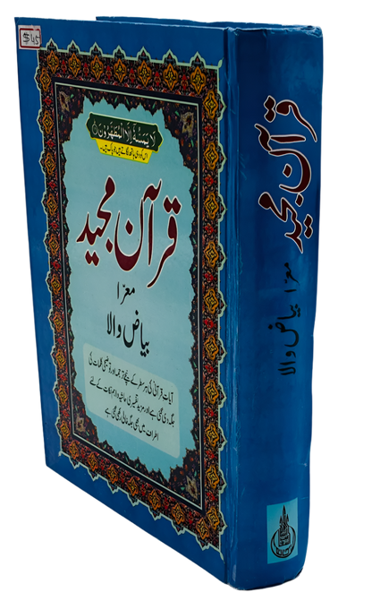 Qur'an Majeed