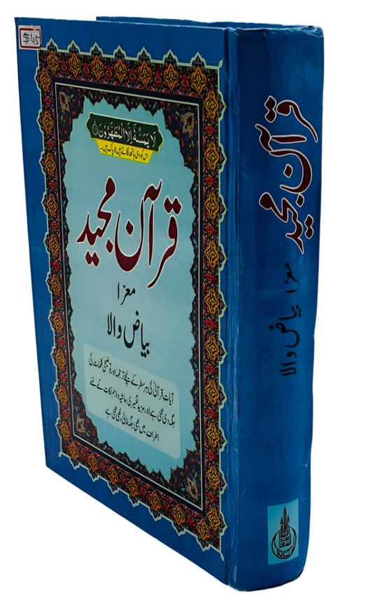 Qur'an Majeed