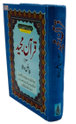 Qur'an Majeed