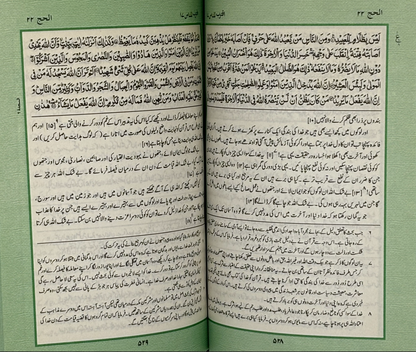 Qur'an Hakeem (With Summary of Tafseer Tadabbur-e-Qur'an)