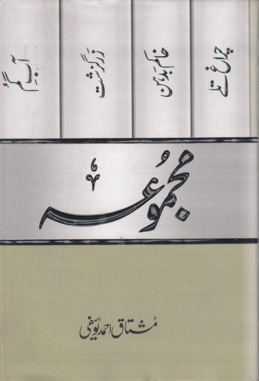 Majmua-e-Kahaniyaan