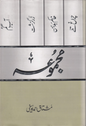 Majmua-e-Kahaniyaan