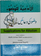 Supplications for Ablution