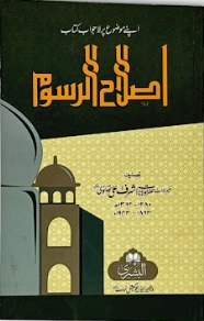 اصلاح الرسوم