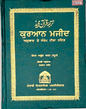 قرآن مجید: انوَاد تے سمپورن تفسیر نال" (Quran Majeed: With Translation and Complete Commentary)