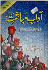 آداب مباشرت: عورت کے حقوق اور فرائض
