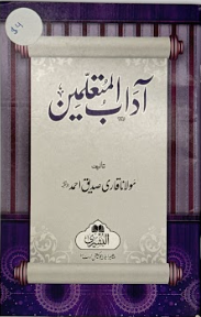 آداب المتعلمين