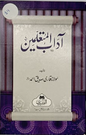 آداب المتعلمين