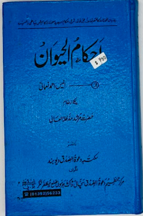 احکام الحيوان (Ahkam al-Hayawan)