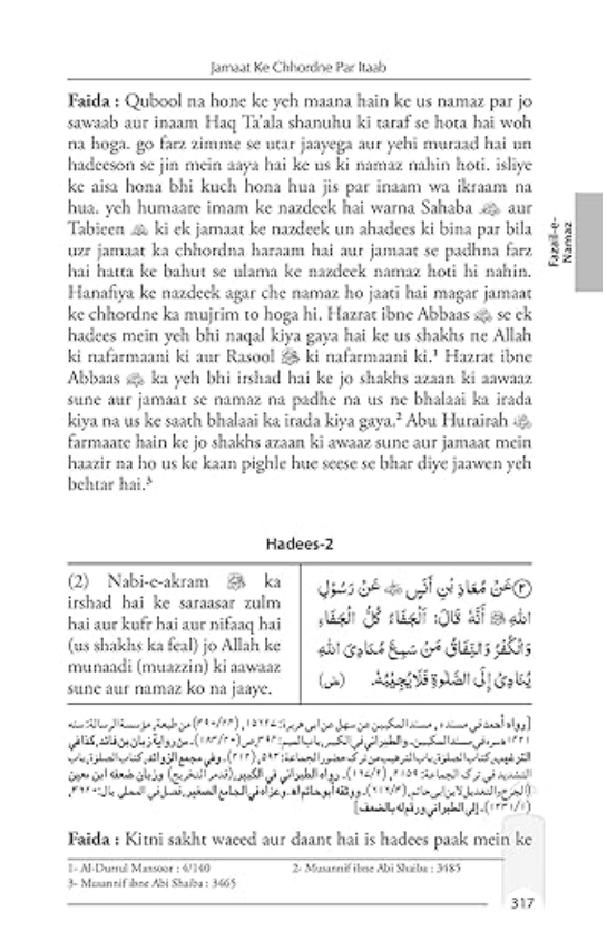 Fazail-e-Amaal (Volume 1)