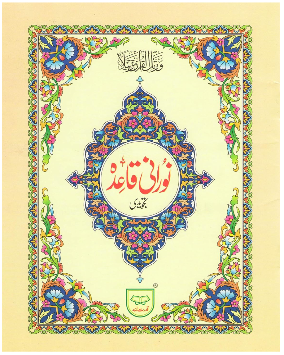 Noorani Qaidah (Urdu  Edition)