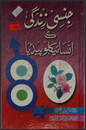 جنسی زندگی کا انسائیکلوپیڈیا (Encyclopedia of Sexual Life)