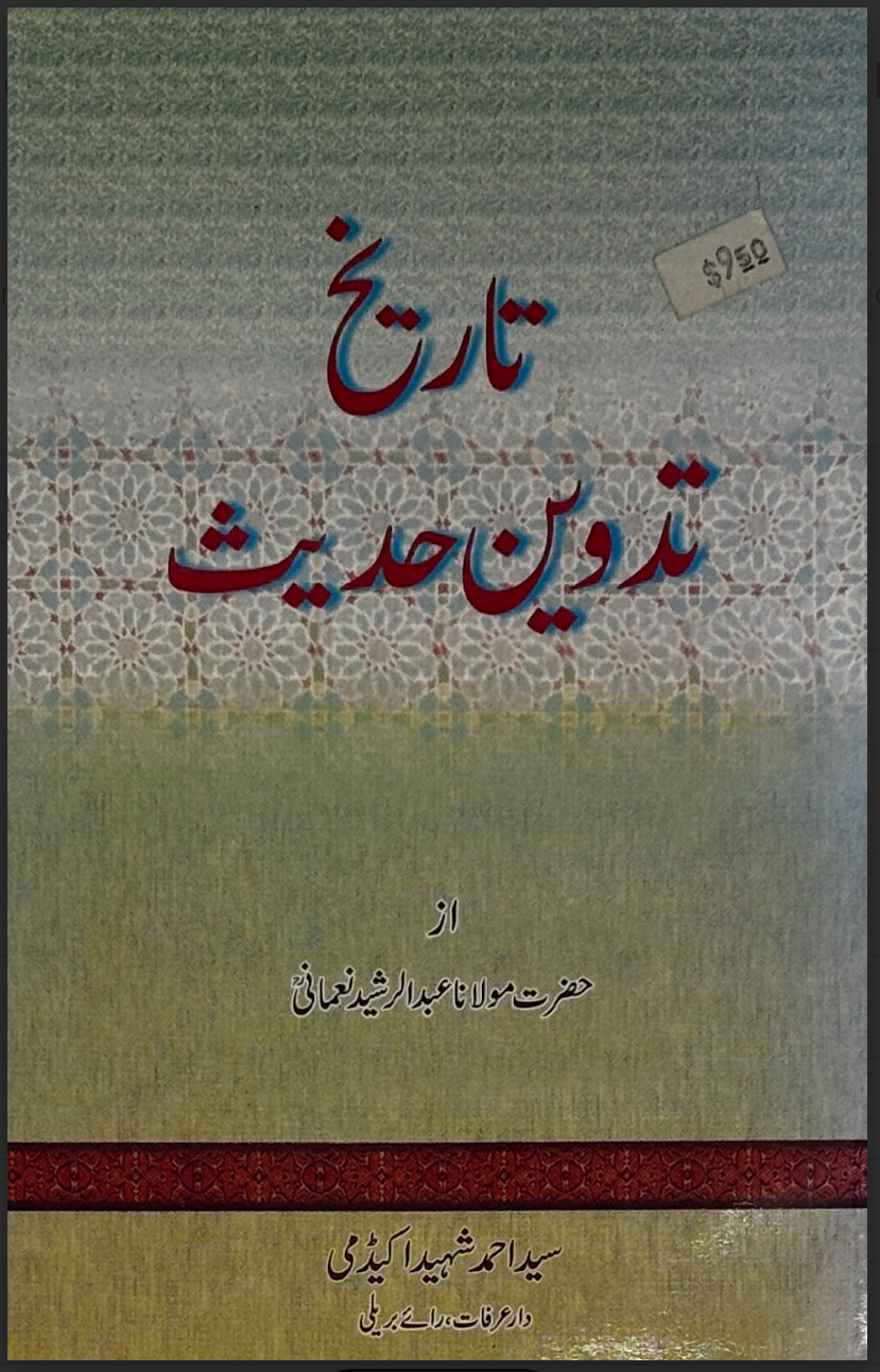 تاریخ تدوین حدیث (Tareekh Tadween-e-Hadith)