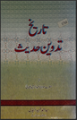 تاریخ تدوین حدیث (Tareekh Tadween-e-Hadith)