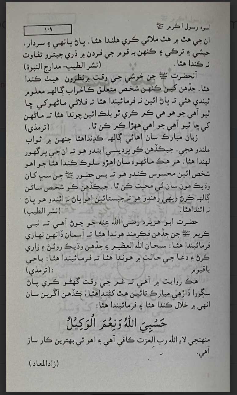 سوةِ رسولِ اکرم ﷺ (The Exemplary Life of the Holy Prophet)