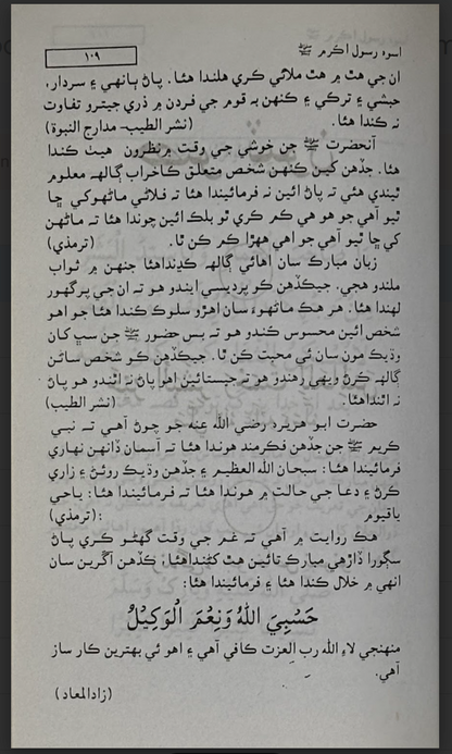 سوةِ رسولِ اکرم ﷺ (The Exemplary Life of the Holy Prophet)