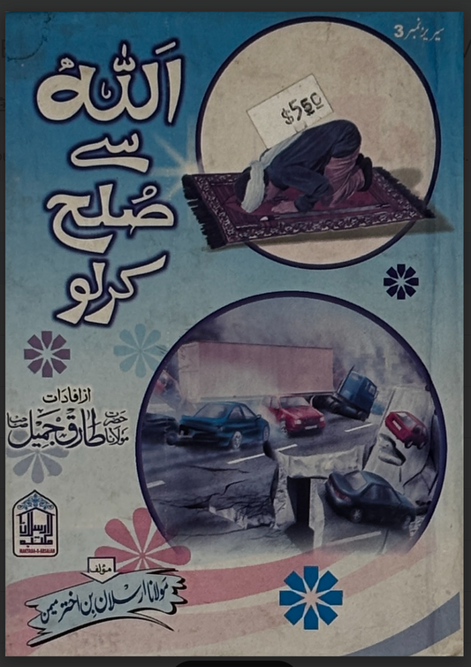 Allah Se Salah Karo (Pray to Allah)