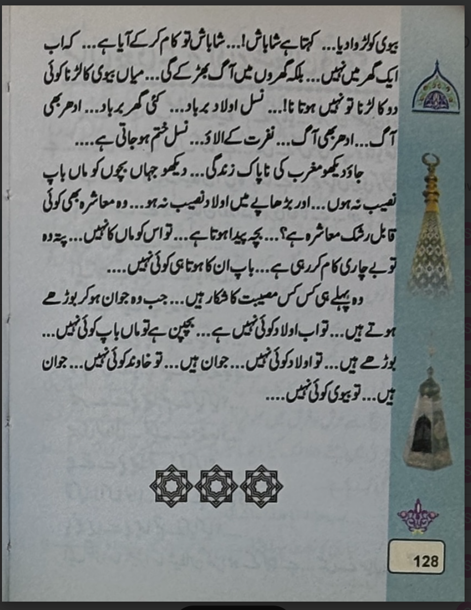 Allah Se Salah Karo (Pray to Allah)