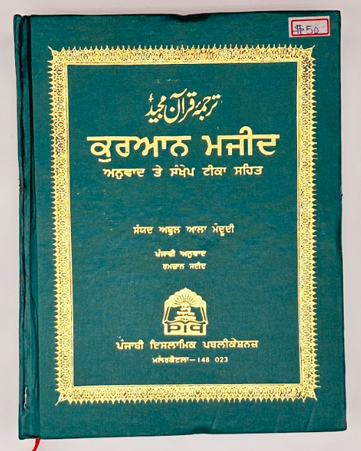 Quran Translation (Punjabi)
