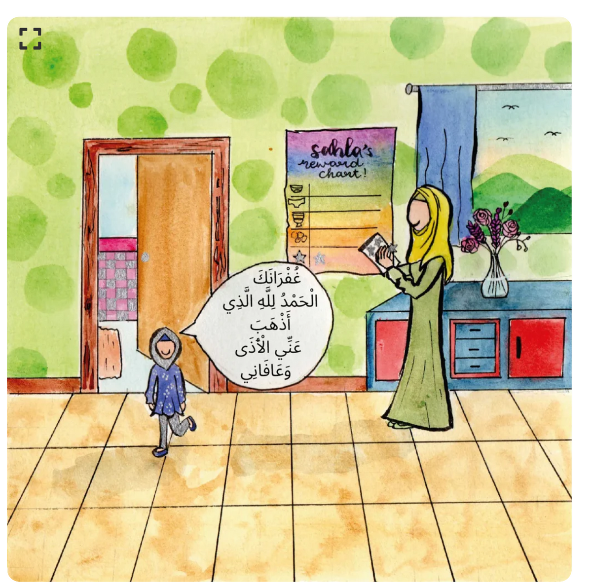 Sahlah Learns How to Use the Toilet