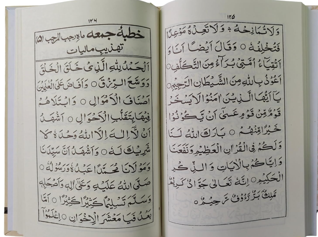 Khutbat-e-Ilham (Inspiring Sermons)