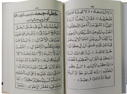 Khutbat-e-Ilham (Inspiring Sermons)