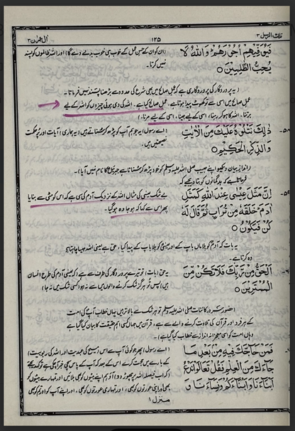 Fuyūḍ al-Qurʾān (Vol. 1 and 2)