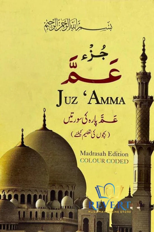 Juz ‘Amma – Madrasah Edition (Colour Coded)