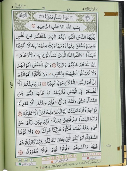 The Holy Quran (Color Coded Tajweed Rules)