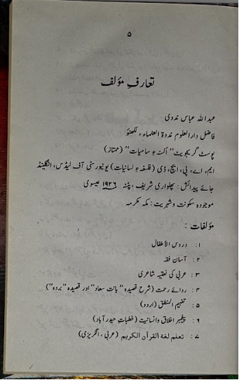 Aftab-e-Nubuwwat Ki Chand Kiranain (Shama’il wa Khasa’il)