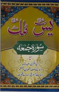 Surah Yasin & Mulk