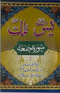Surah Yasin & Mulk