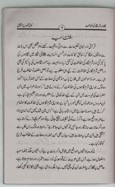 Nigah Aur Sharmgah Ki Hifazat (Protecting the Gaze and Chastity in Islam)
