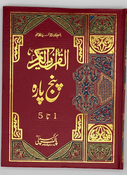 Al-Qur’an al-Kareem (Para 1–5)