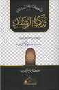 تذکرۃ الرشید (Tadhkirat-ul-Rasheed)