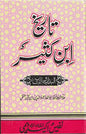 تاریخ ابن کثیر (Tareekh e Ibn Kathir)