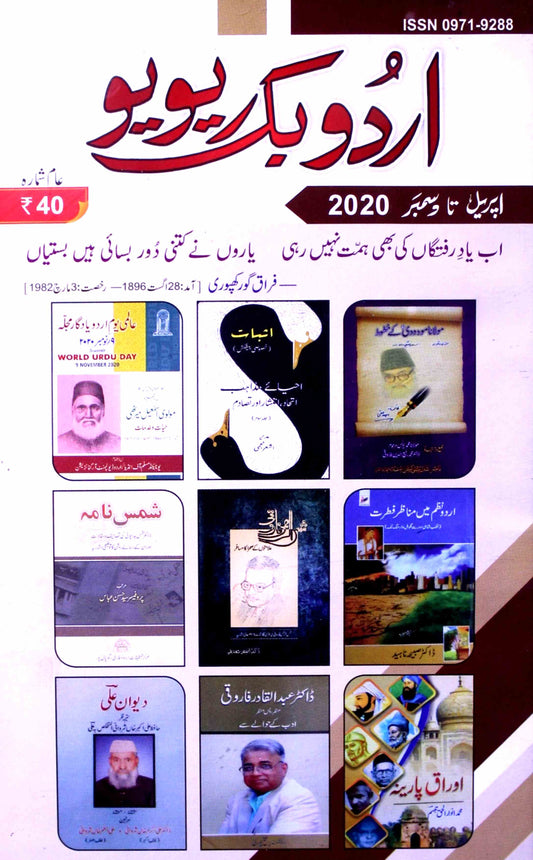 Urdu Book Review (Oct-Nov 2020)