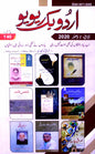 Urdu Book Review (Oct-Nov 2020)